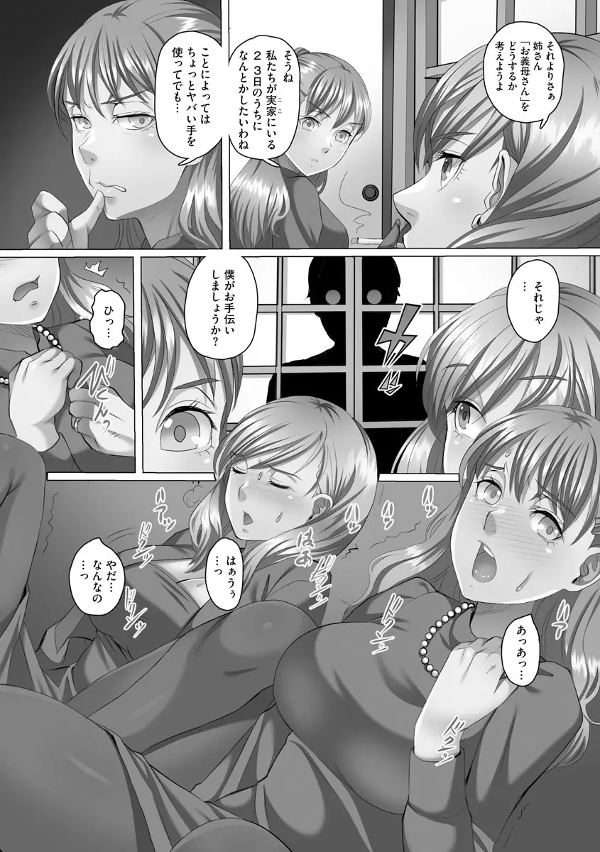 凌辱に溺れる女たち Page.37