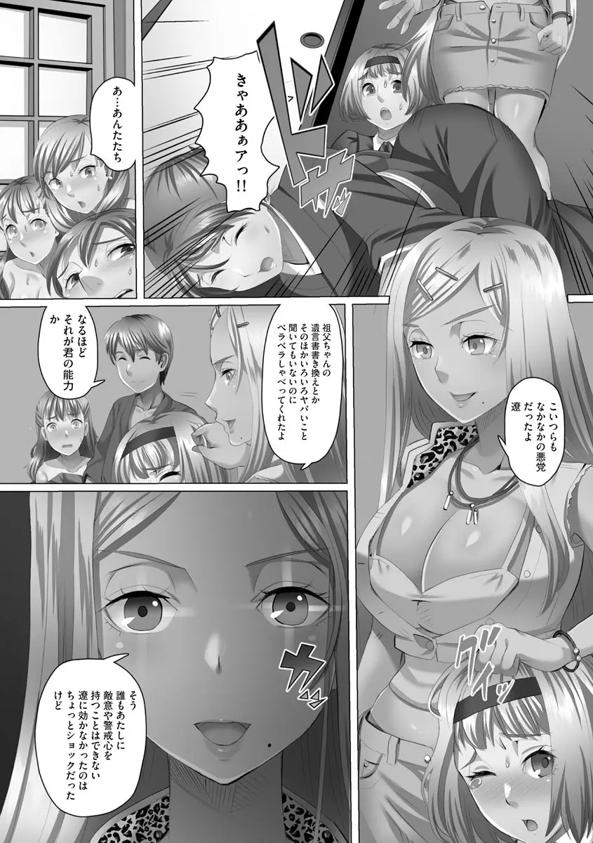 凌辱に溺れる女たち Page.42