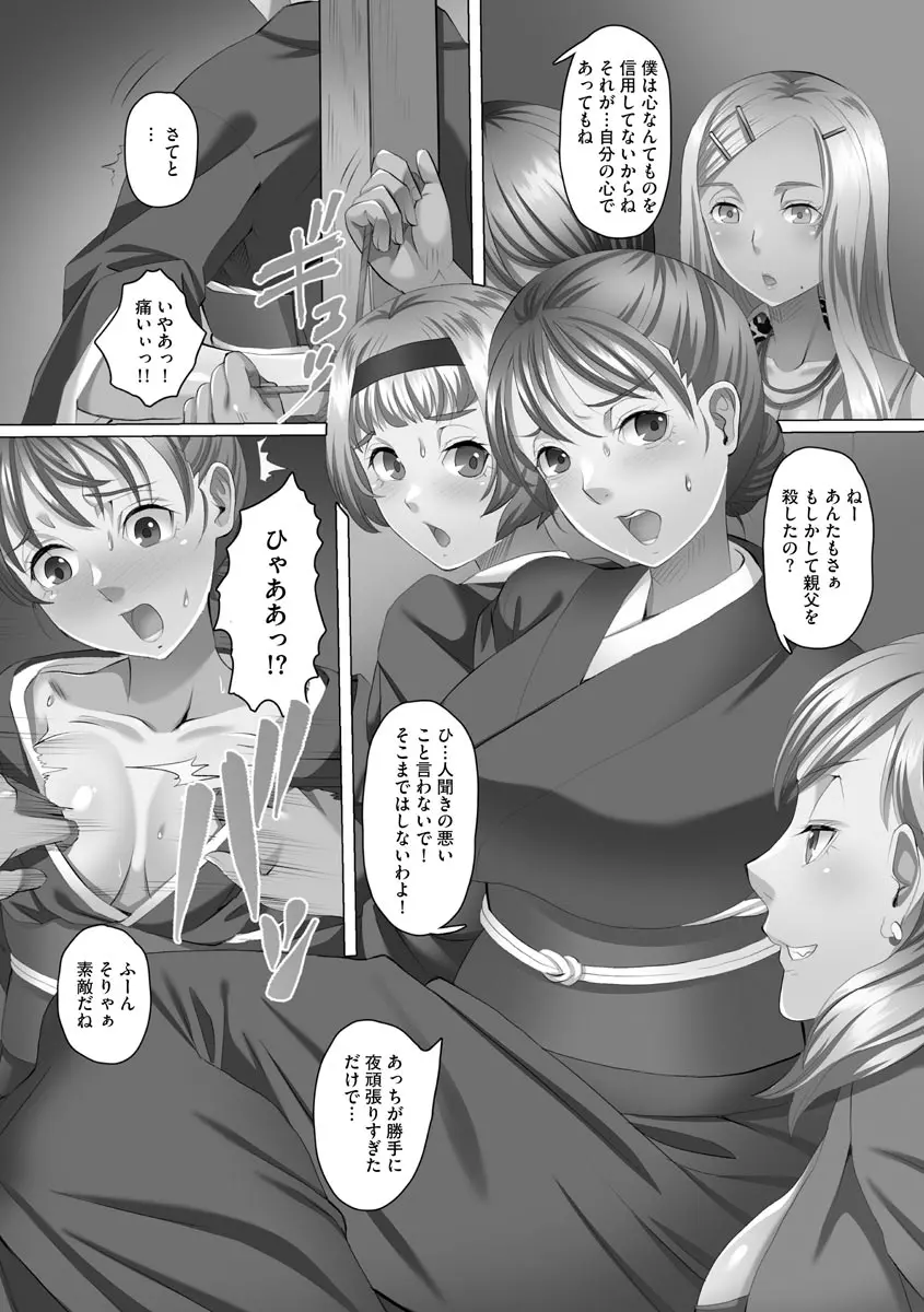 凌辱に溺れる女たち Page.43