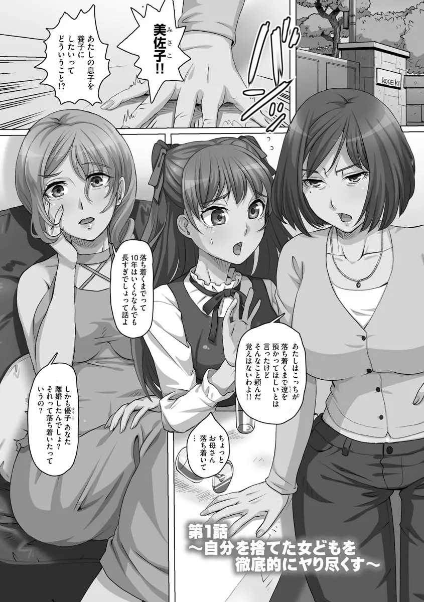 凌辱に溺れる女たち Page.6