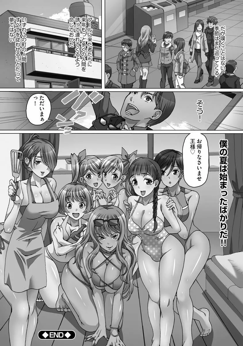 凌辱に溺れる女たち Page.95