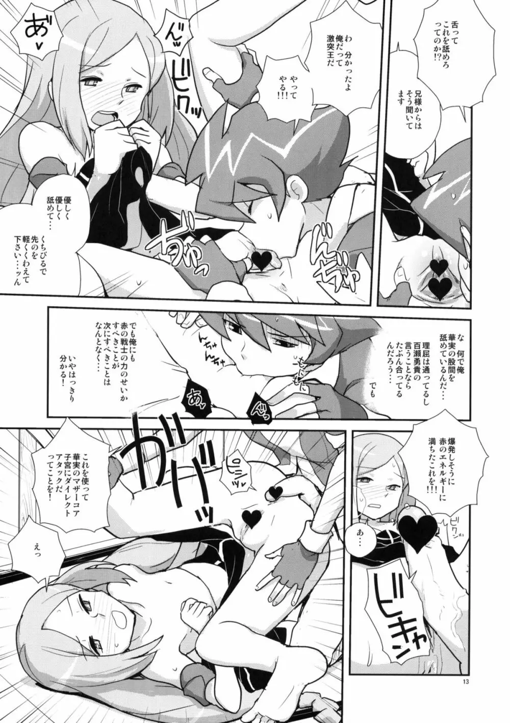 リフレッシュステップ Page.12