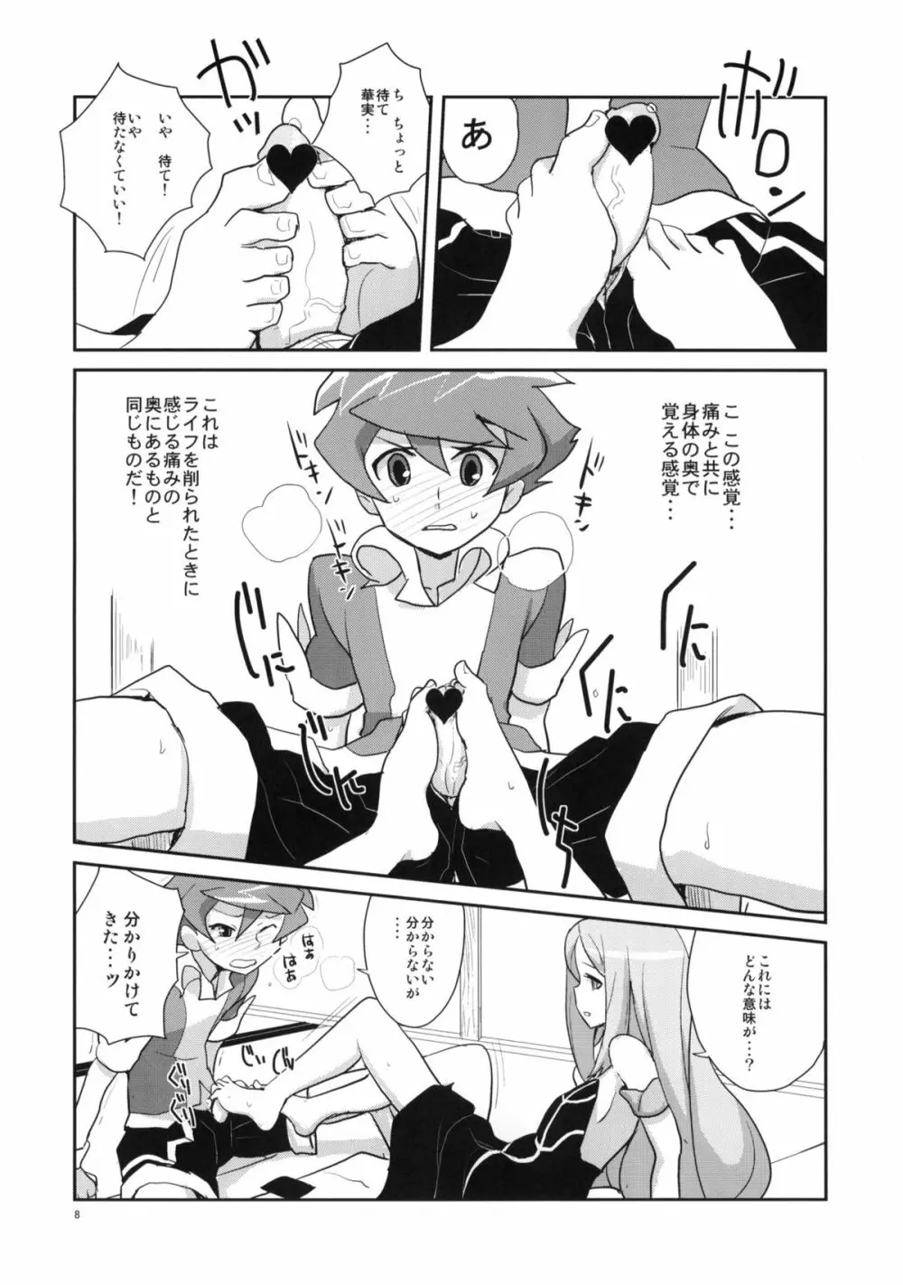 リフレッシュステップ Page.7