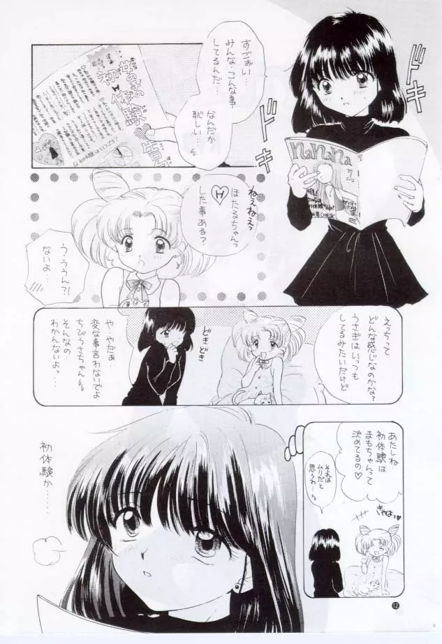 ノゾミ・カナエ・タマエ Page.8