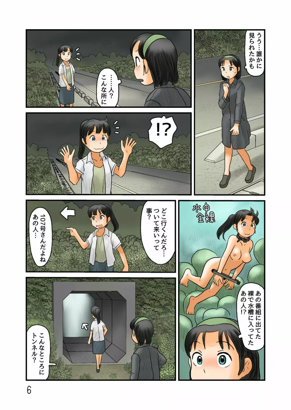 謎の路地は露出空間だった Page.7