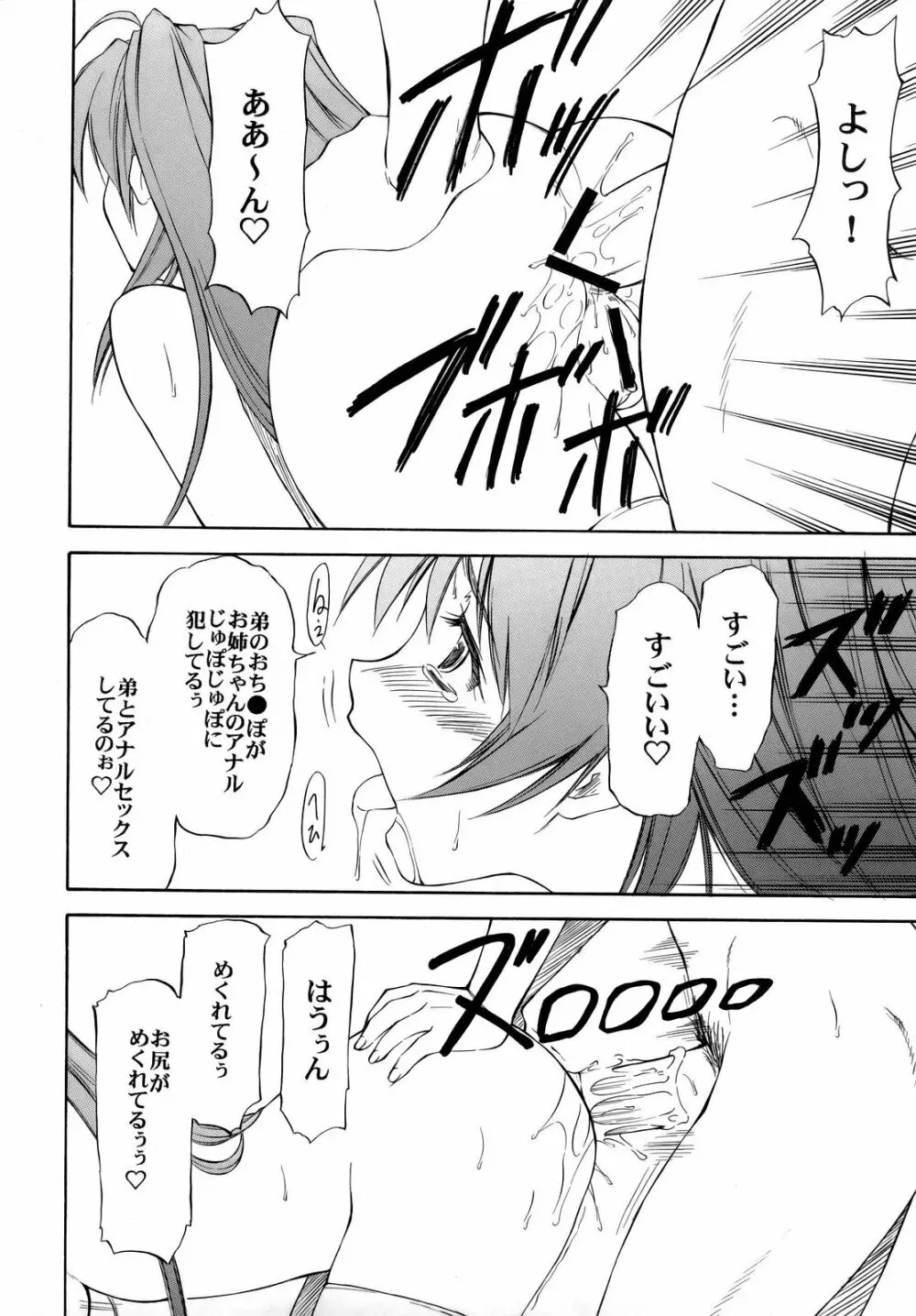 LeLe☆ぱっぱ 8 Page.16