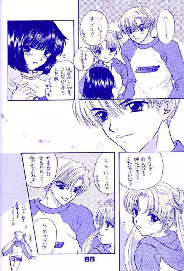 ノゾミのさくならない世界 Page.10