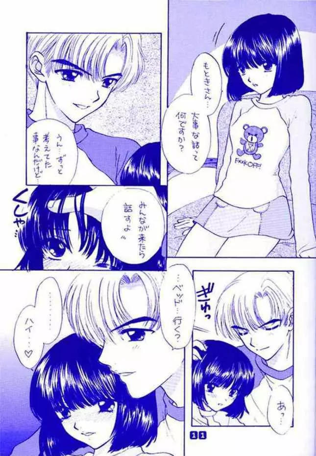 ノゾミのさくならない世界 Page.11