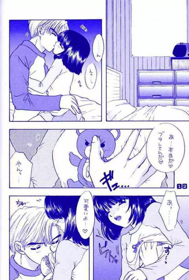 ノゾミのさくならない世界 Page.12