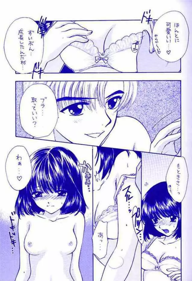 ノゾミのさくならない世界 Page.13