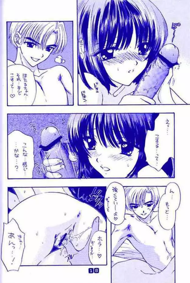 ノゾミのさくならない世界 Page.18