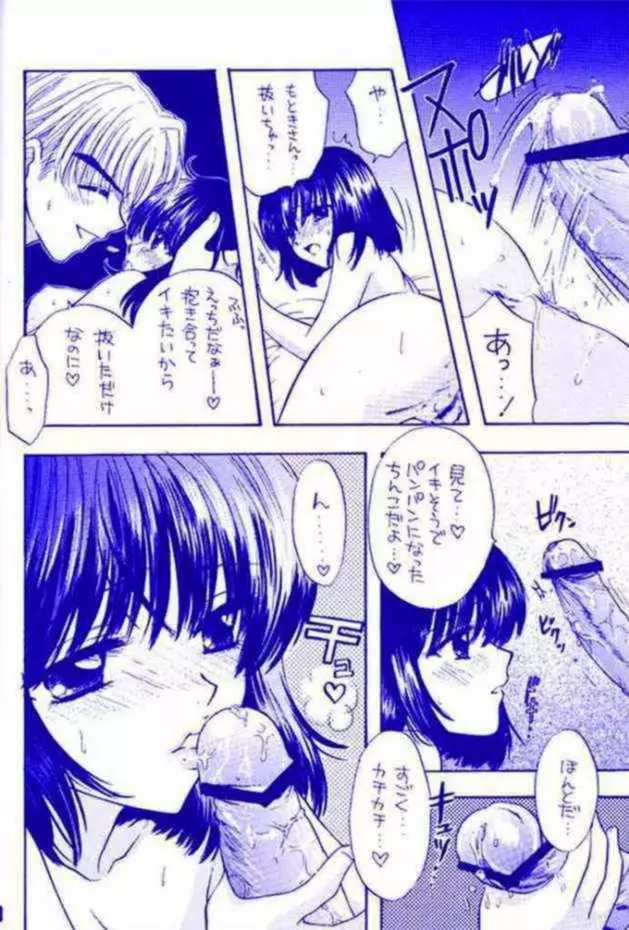 ノゾミのさくならない世界 Page.24
