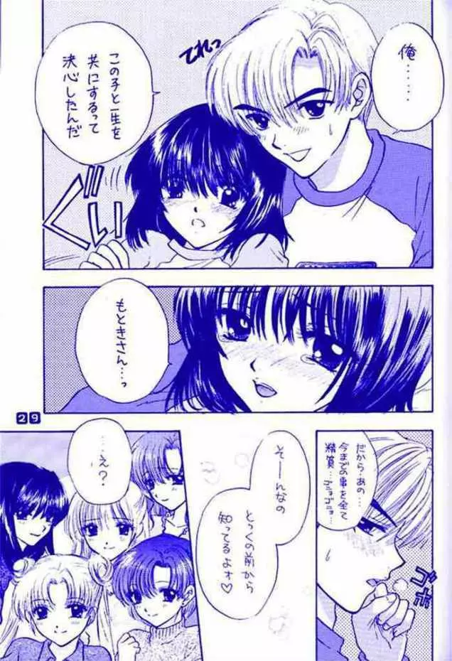 ノゾミのさくならない世界 Page.29