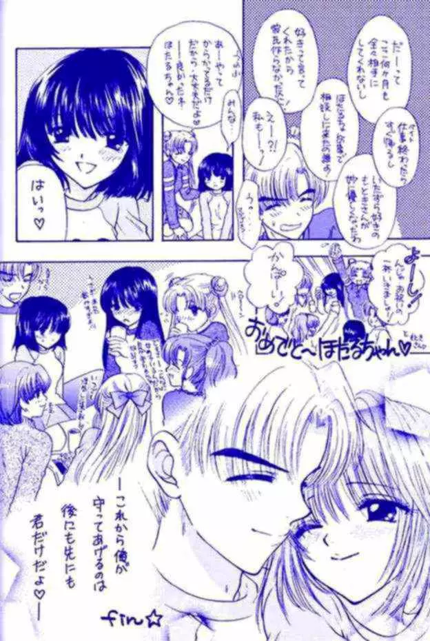 ノゾミのさくならない世界 Page.30