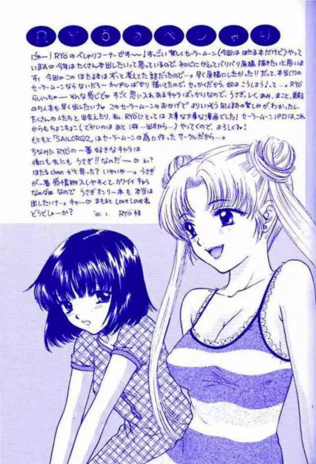 ノゾミのさくならない世界 Page.31