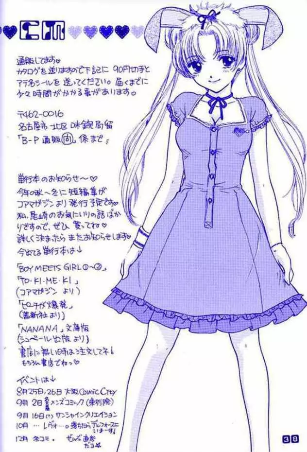 ノゾミのさくならない世界 Page.38