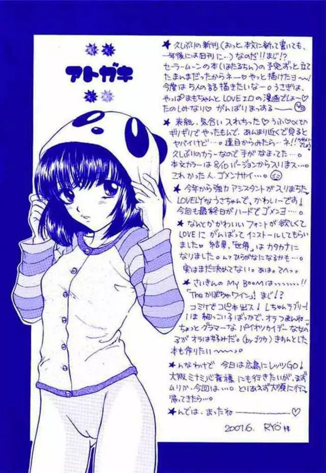 ノゾミのさくならない世界 Page.39