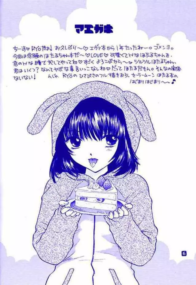 ノゾミのさくならない世界 Page.6