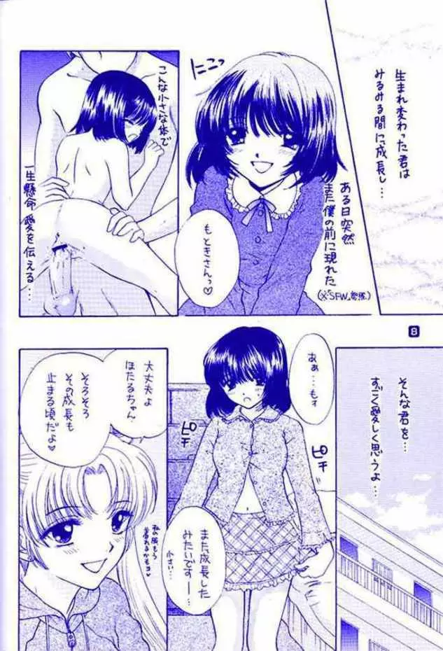 ノゾミのさくならない世界 Page.8