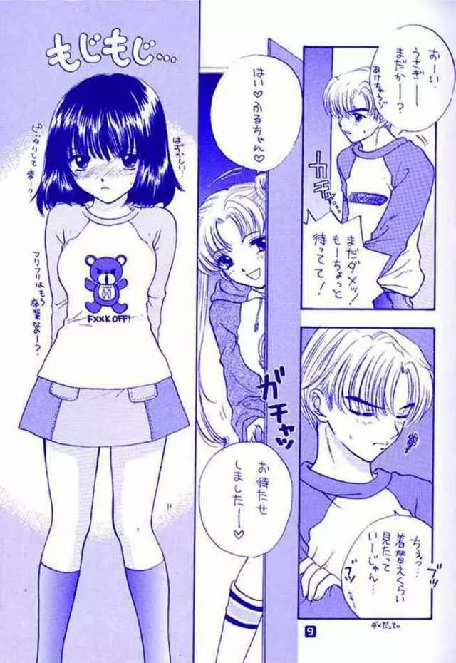 ノゾミのさくならない世界 Page.9