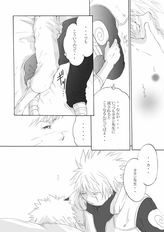 好きを教えて Page.11