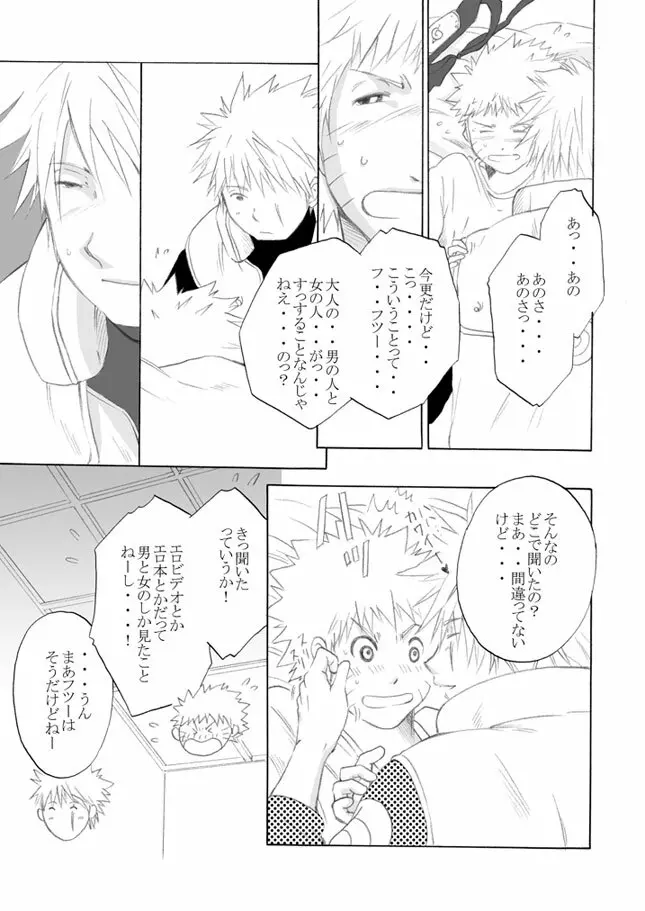 好きを教えて Page.12