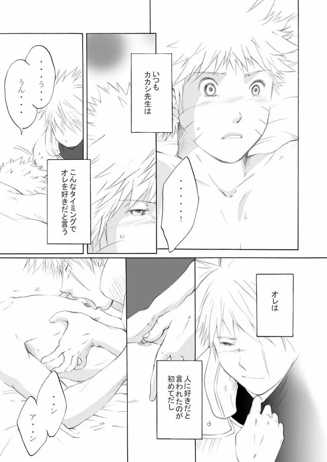 好きを教えて Page.16