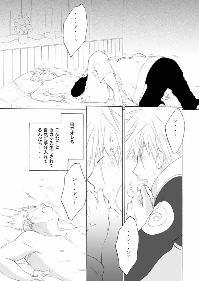 好きを教えて Page.20