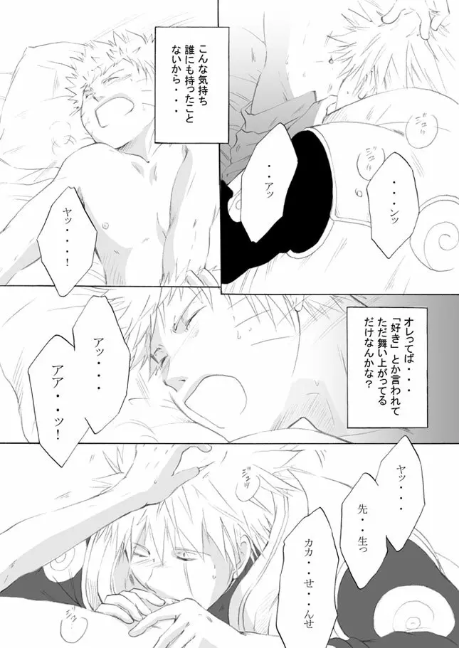 好きを教えて Page.21