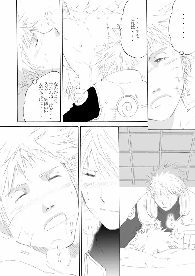 好きを教えて Page.23