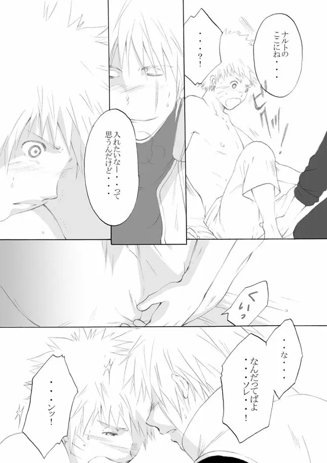 好きを教えて Page.26