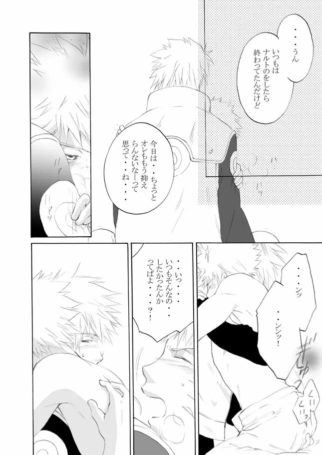 好きを教えて Page.27