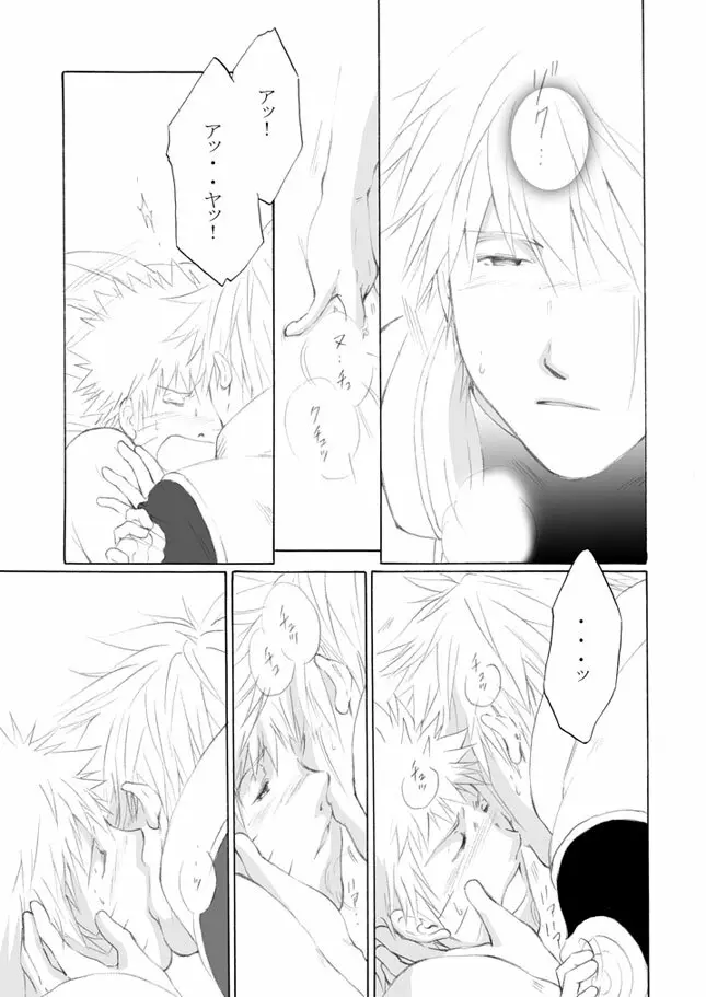 好きを教えて Page.34