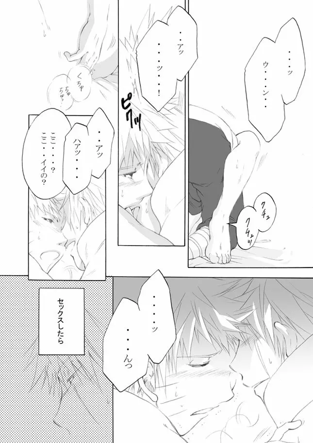 好きを教えて Page.35