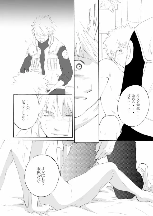 好きを教えて Page.43