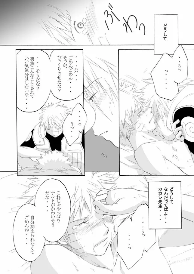 好きを教えて Page.49