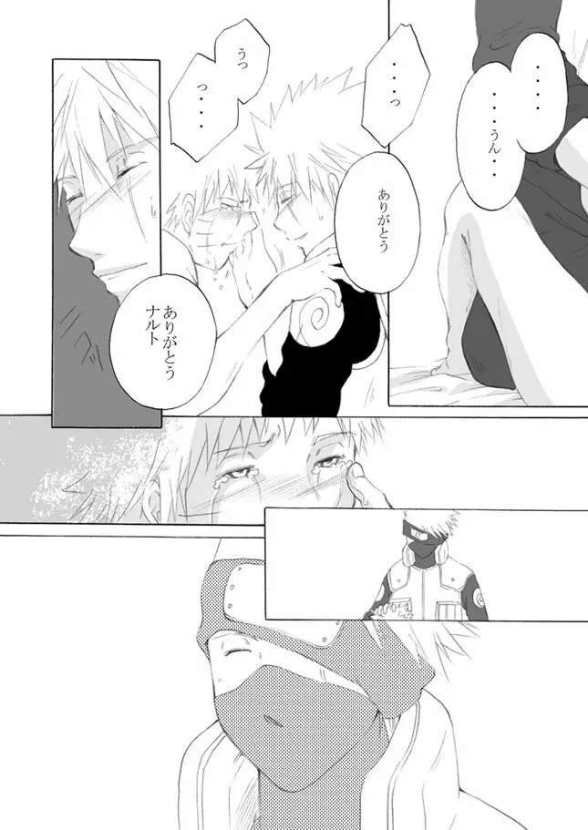 好きを教えて Page.51