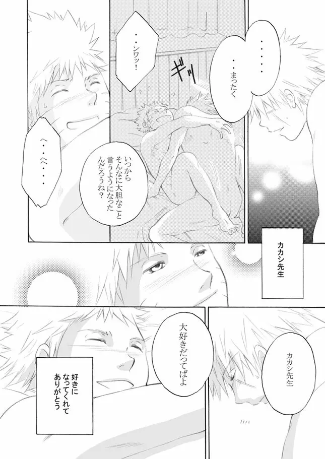 好きを教えて Page.61