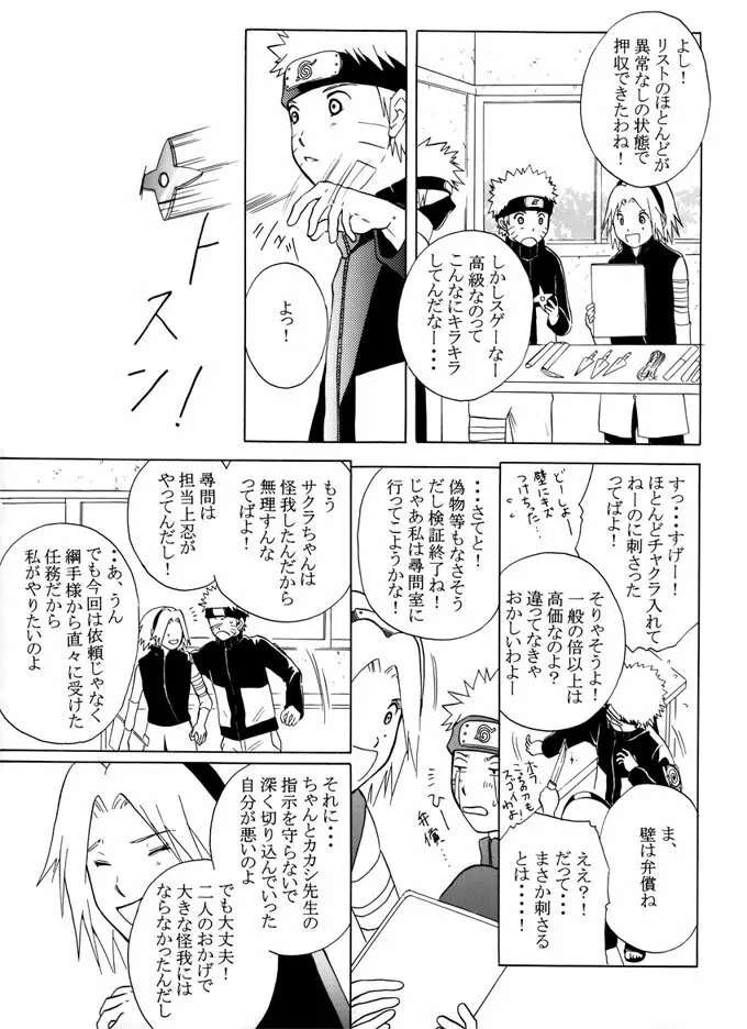 キミノオト Page.22