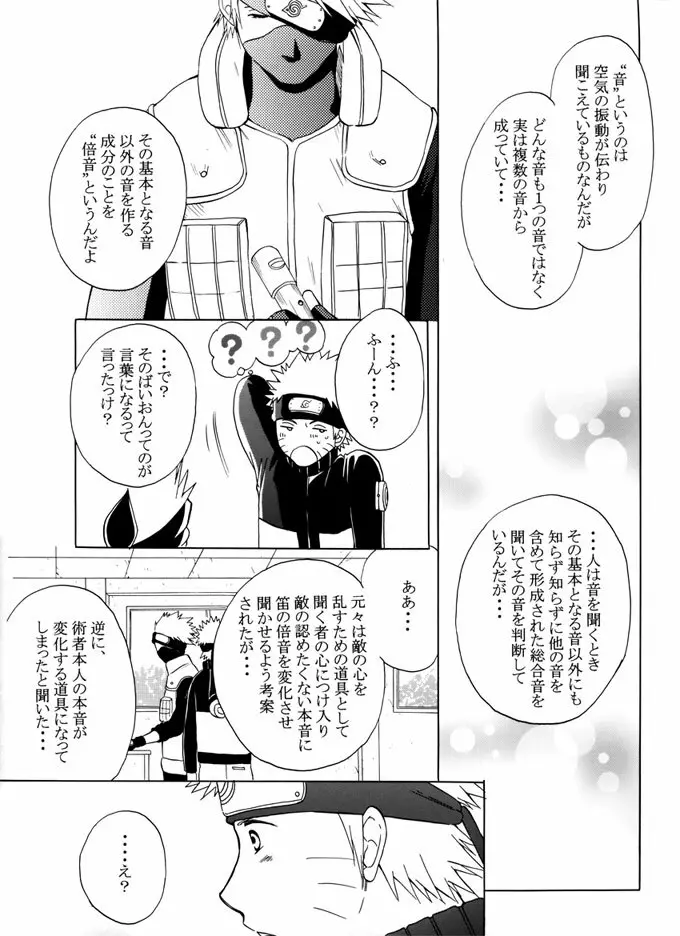 キミノオト Page.30