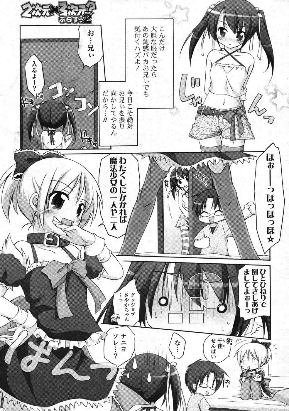 COMIC ポプリクラブ 2007年10月号 Page.11