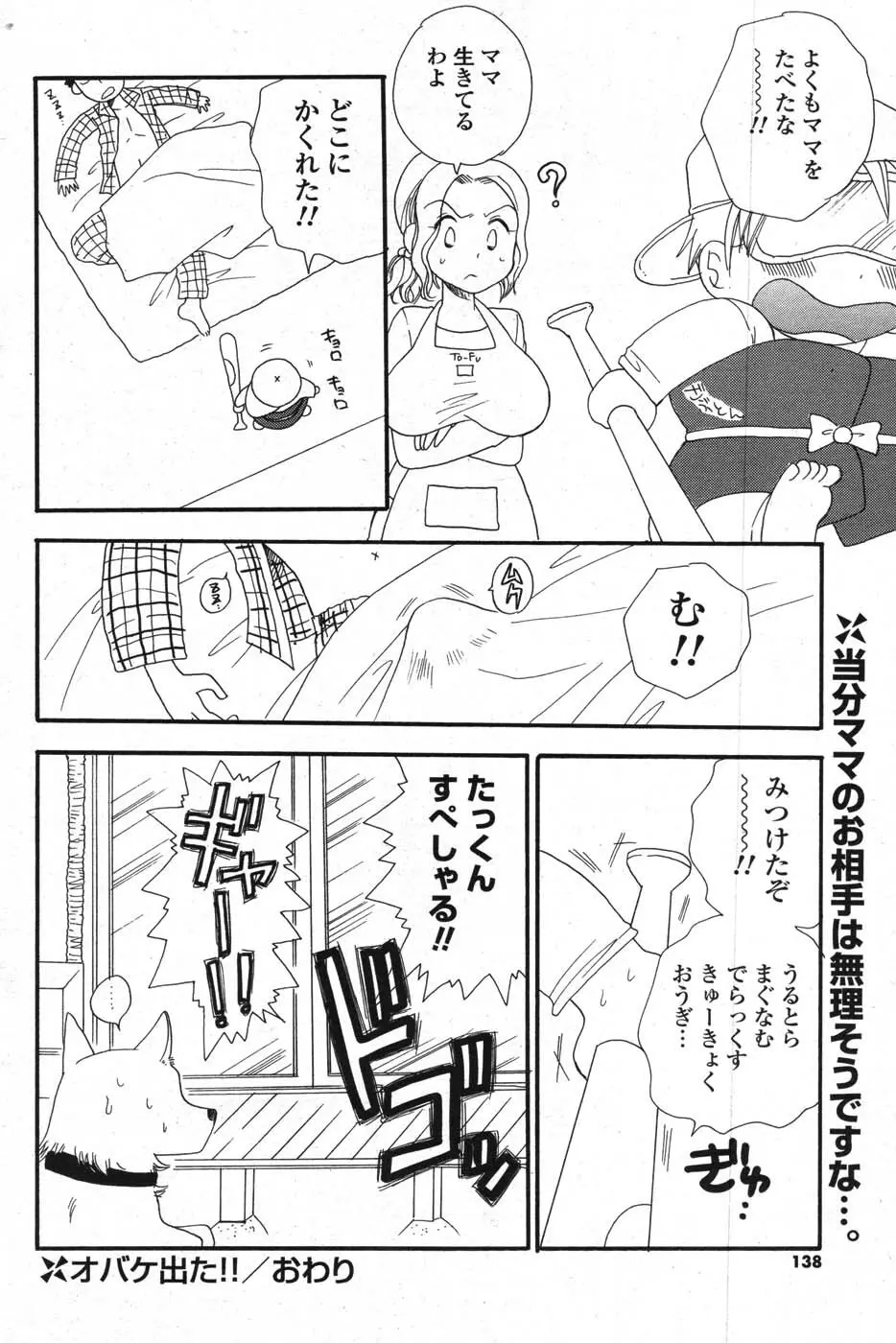 COMIC ポプリクラブ 2007年10月号 Page.134