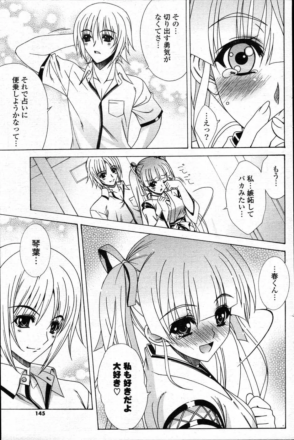 COMIC ポプリクラブ 2007年10月号 Page.141