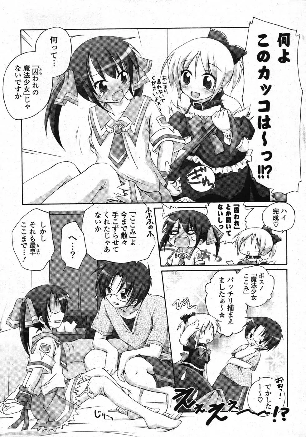 COMIC ポプリクラブ 2007年10月号 Page.15