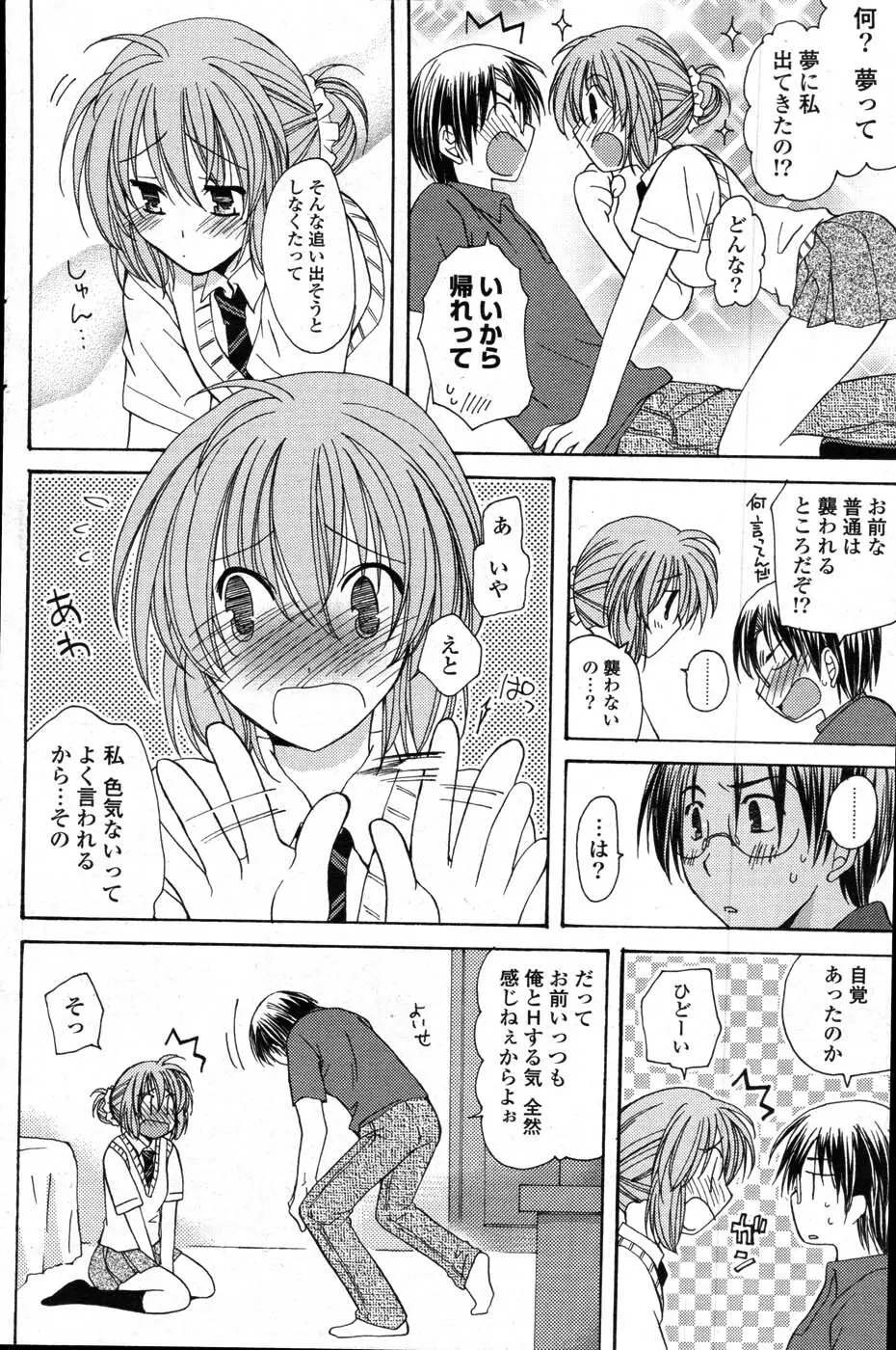 COMIC ポプリクラブ 2007年10月号 Page.154