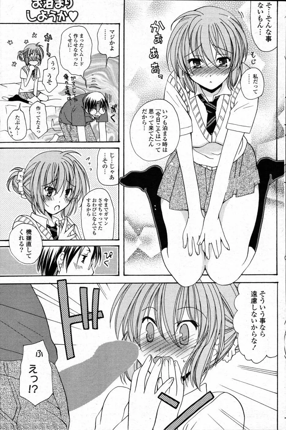 COMIC ポプリクラブ 2007年10月号 Page.155