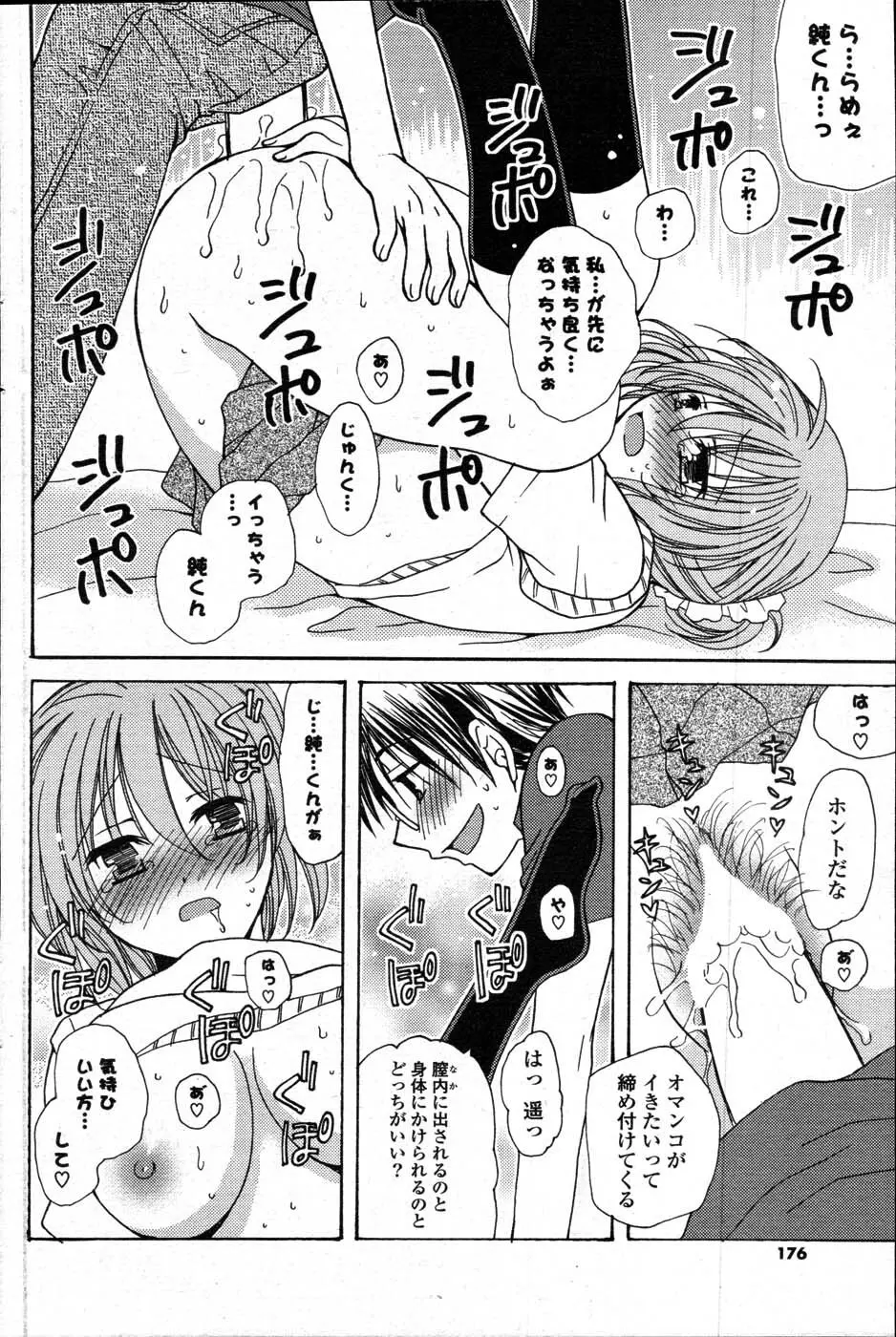 COMIC ポプリクラブ 2007年10月号 Page.164