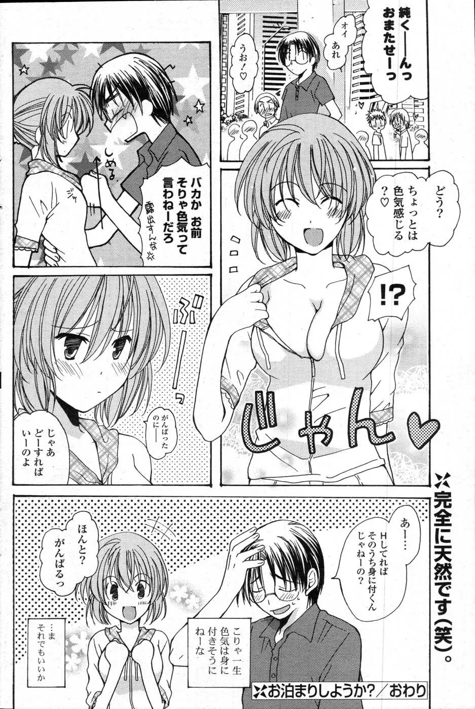 COMIC ポプリクラブ 2007年10月号 Page.166