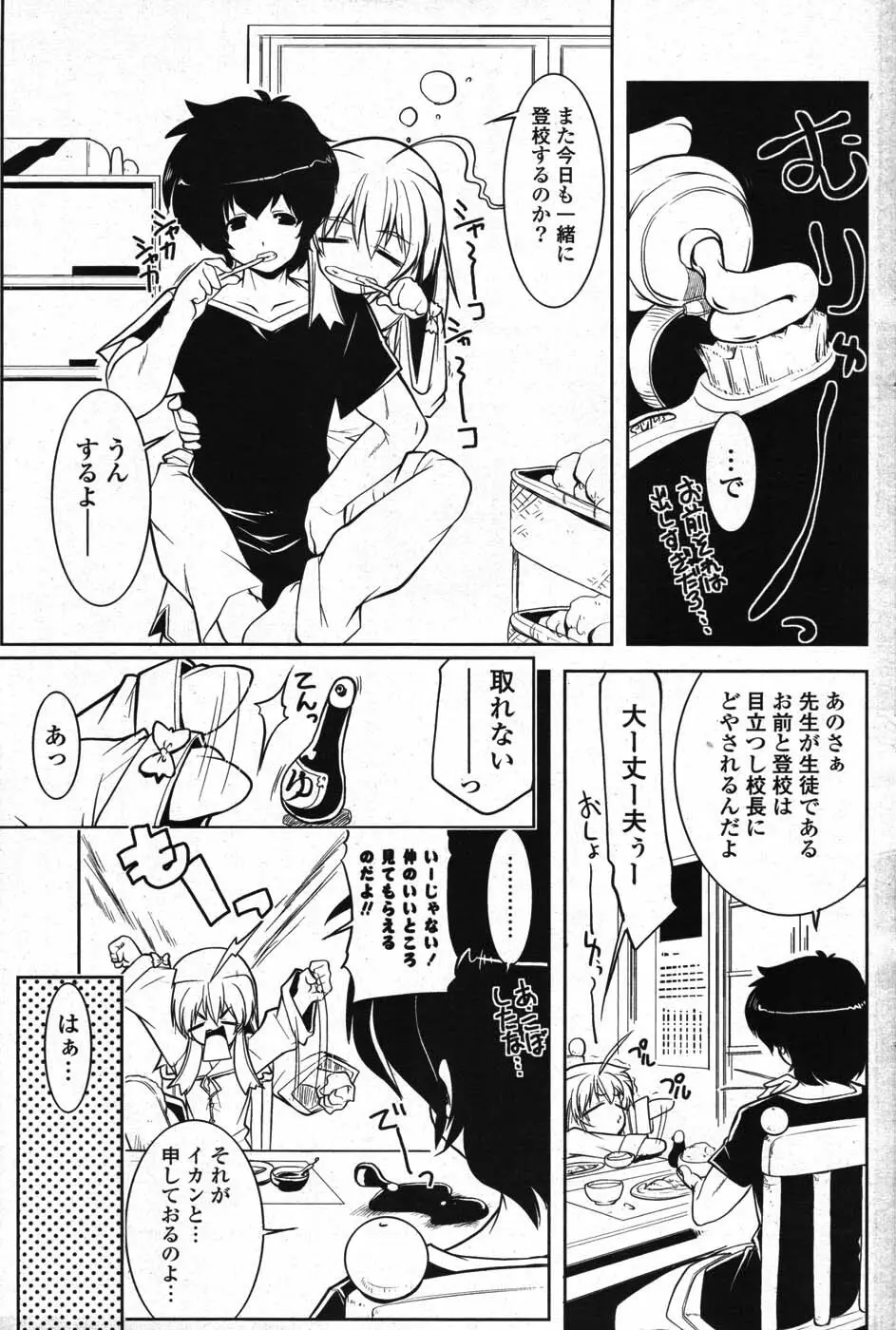 COMIC ポプリクラブ 2007年10月号 Page.171