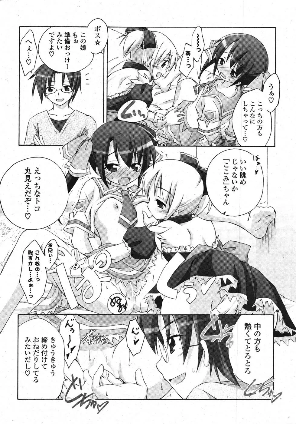 COMIC ポプリクラブ 2007年10月号 Page.18